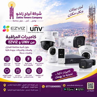 كاميرات مراقبة • UNV • EZVIZ
