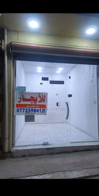محل للايجار • ٣×٤٫٥م • الحسينية الجريه