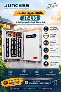 بطارية JF-L16 • ١٦ كيلوواط ساعة • مضاد حريق ذكي