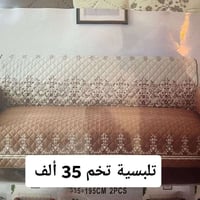 تلبيسة تخم جديده للبيع مكاني بغداد الكريعات #توصيل #ماعندي اللأستفسار ...