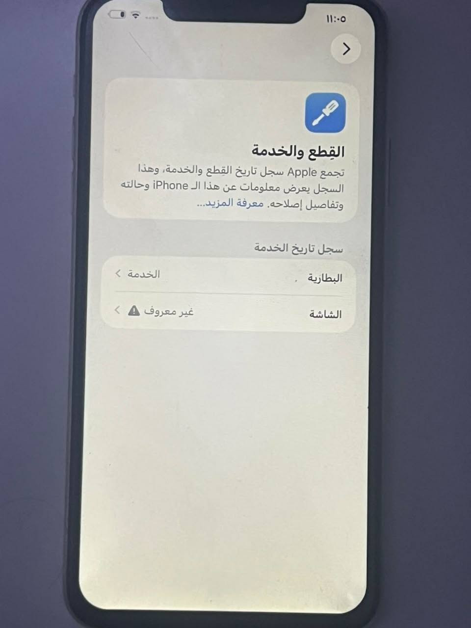 السلام عليكم ايفون 11 برو ماكس
الذاكرة 512  مبدل بس شاشة فقط  فيس ايدي شغال
السعر 325 الف 
البطارية 74  التواصل واتساب ***********

