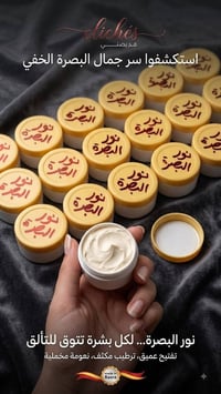 البصرة • خلطة طبيعية • نضارة وترطيب