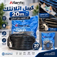 كيبل 20م • دبل تسليح • RJ45