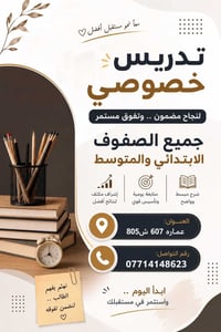 تدريس خصوصي • ابتدائي ومتوسط • متابعة يومية