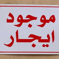 ٦٠م • العسكري شارع السبيس • شامل مي وكهرباء