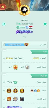 حساب لودو • بوبجي قوي • مستوى 54