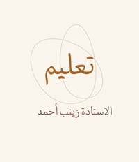 تدريس خصوصي • تدريس • تواصل