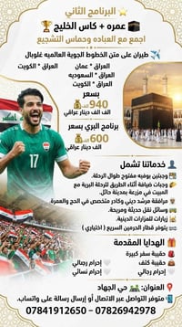 عمرة وكأس الخليج • خطوط غلوبال • سبتمبر ٢٠٢٦