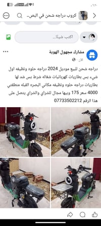 البصره القبله • دراجة كهربائية • بدون تفاصيل