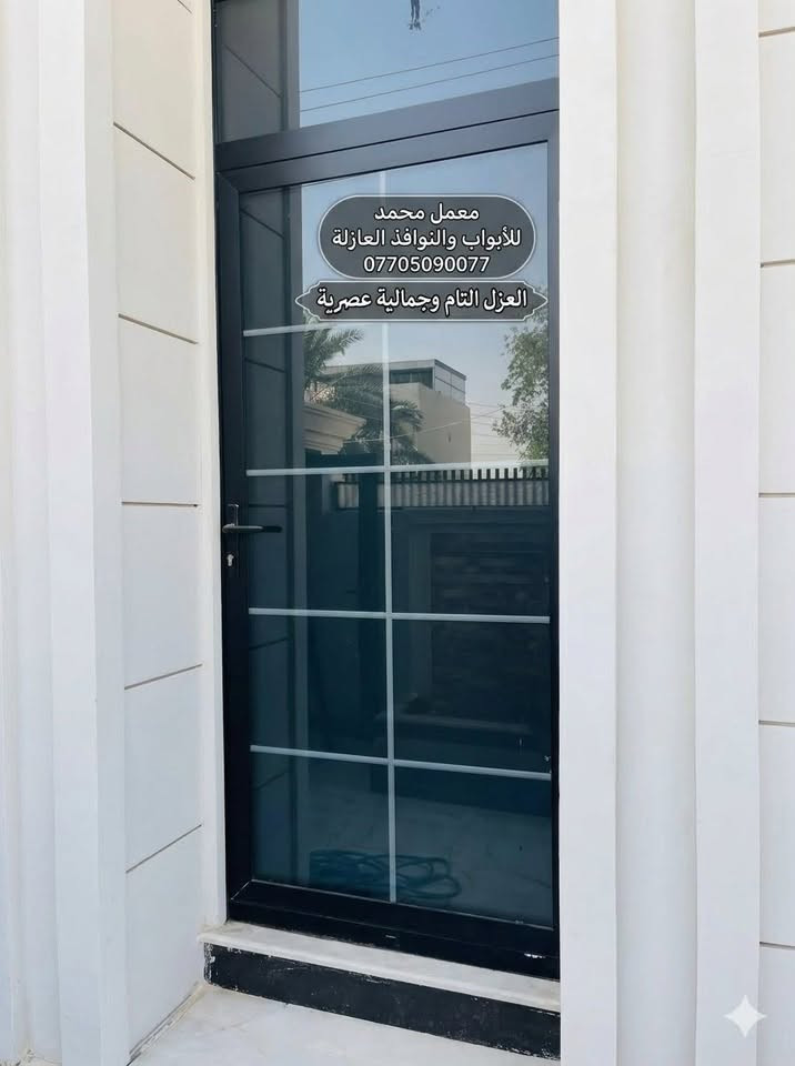 ✨ معمل محمد للألمنيوم وPVC ✨
خياراتك الأفضل لتجهيز وتأثيث منزلك بأحدث التصاميم وأعلى جودة
ماذا نقدم لكم؟
نوفر لكم تشكيلة واسعة من التصاميم العصرية والمتينة التي تناسب كافة الأذواق

🚪 أبواب داخلية وخارجية بتصاميم مميزة.

🪟 شبابيك عازلة للصوت والحرارة بمواصفات عالمية

🍳 كاونترات مطابخ حديثة وعملية.

🪵 محجرات ألمنيوم وPVC تضمن الأمان والأناقة.

لماذا تختار سنتر محمد؟🛠️ 
دقة عالية في التنفيذ والتركيب.
💎 مواد أولية متينة ومقاومة للعوامل الجوية.
🎨 تصاميم مخصصة حسب رغبة وقياسات منزلك.

للتواصل والاستفسار:تفضلوا بزيارتنا أو اتصلوا بنا عبر الأرقام التالية:📞 محمد: *********** 
سنتر محمد – وجهتك الأولى لبيتك الأجمل!
