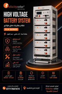 فليسيتي سولار • ٥.١٢kWh • LiFePO4