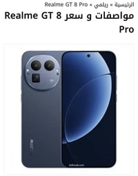 Realme GT8 Pro ريلمي جي تي 8 برو   التفاصيل أكثر بالصور جهاز استخدام ق...