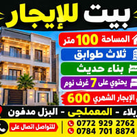 كربلاء المعملجي • ١٠٠م • ٧غرف
