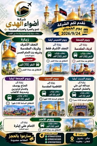 رحلات دينية • النجف الأشرف • كربلاء المقدسة
