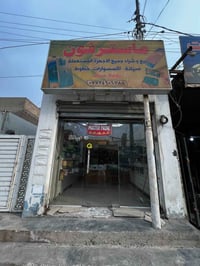 محل موبايلات • صيانة وبيع • حي البساتين