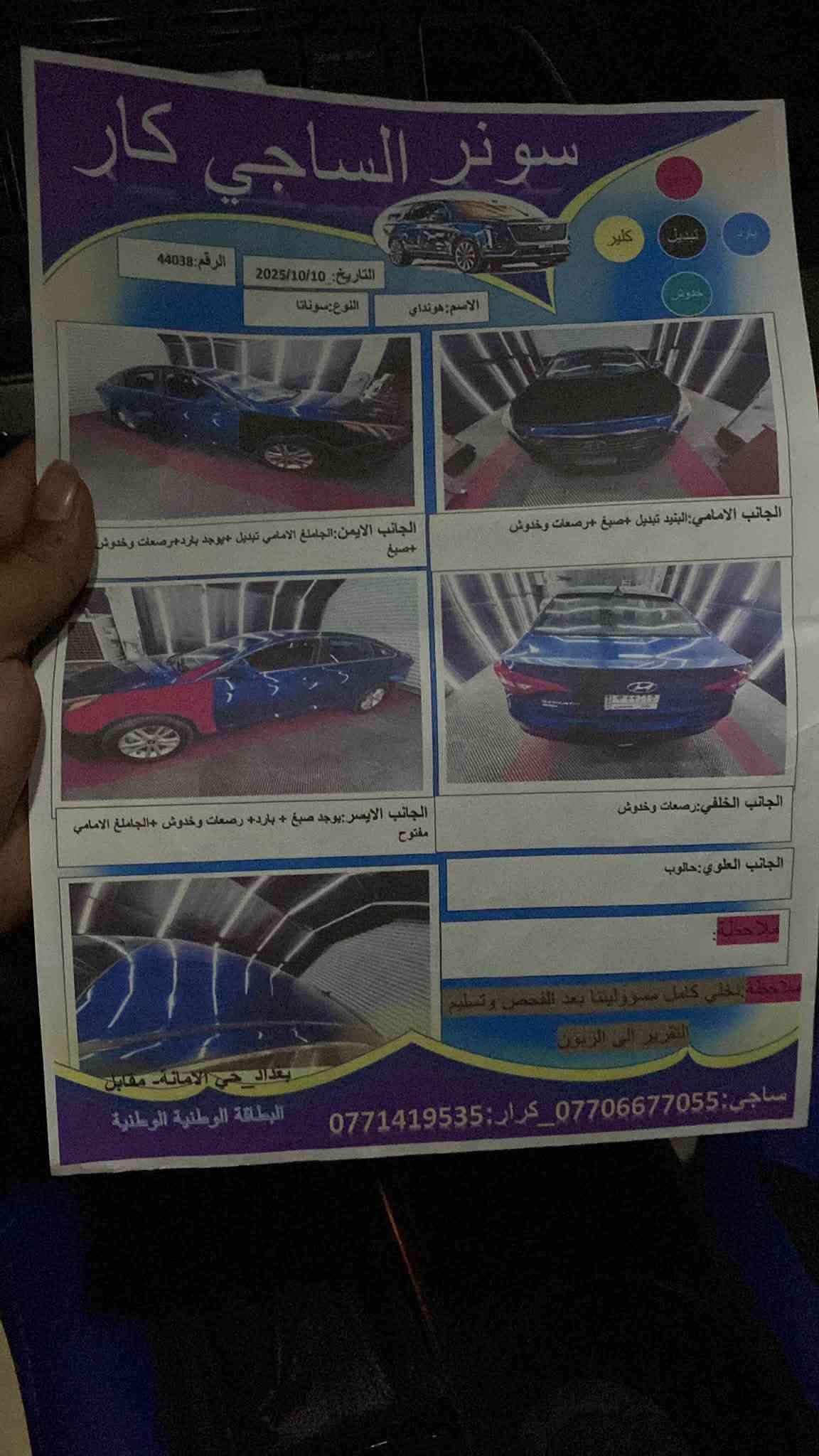 سوناته ٢٠١٦ • رقم بغداد • تحويل مباشر