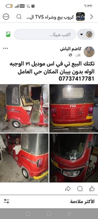 لا توجد تفاصيل  نص مكتوب في الصور: - كروب بيع وشراء TVS ال... اكتب شيئ...