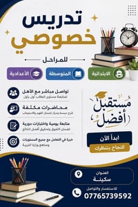 تدريس خصوصي • محاضرات مكثفة • سكينة