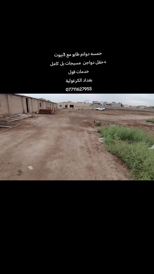 ٥ دونم • تابو • حقل دواجن