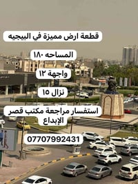 المنصور البيجية • مساحة ١٨٠م • واجهة ١٢م