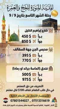 الفلوجة • تسليم جوازات • المدينة المنورة للحج