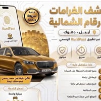 عقود مرورية • أربيل سليمانية دهوك • الزعفرانية