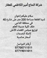 خلف كلية مدينة العلم • شارع ٤٠ • ٢٠٠م