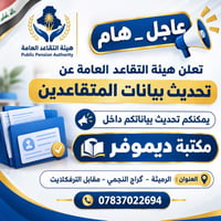 تحديث المتقاعدين • دون حضور • مكتبة ديموفر