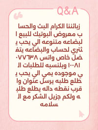 زبائننا الكرام البث والحساب معروض البوتيك للبيع البضاعه متنوعه الي يحب...