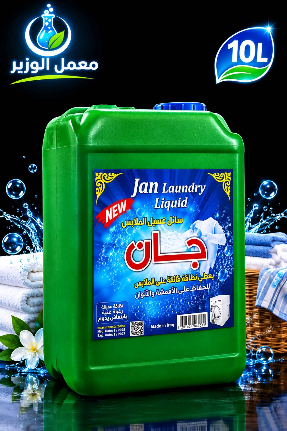 يا الله يارزاق
اذا كنت تبحث عن الجوده فاللجوده عنوان 

واذا كنت تبحث عن المصداقية جرب المنتج واحكم 

واذا كنت تبحث عن الثقة جرب تعاملنا 

معمل الوزير يقدم افضل خدمة للناس من ناحية الجوده والسعر 

منتجاتنا اشتهرت بالجوده قبل السعر لان القاعده تقول الجوده دائما تفوز 

منتجاتنا هي 

زاهي جان متعدد الاستعمال 

سائل غسيل الملابس جان  للغسالات الاوتوماتك والعادي ويعمل ايضا لغسيل السيارات 

قاصر جان وبتركيز 6 

منتجاتنا محمية ومع ضمان الجودة

مستعدون لتجهيز السناتر والمجمعات المنزليه 

والجمل والموزعين والوكلاء في جميع المحافظات 

وايضا مستعدون لتجهيز جميع مفاصل الدوله 

علما المعمل مجاز رسمي من قبل التنميه ووزارة الصحه 

توصيل بغداد مجانا 

محافظات حاويه او كيا او نقليات 

للتواصل خاص 

او اتصال 

***********
***********
