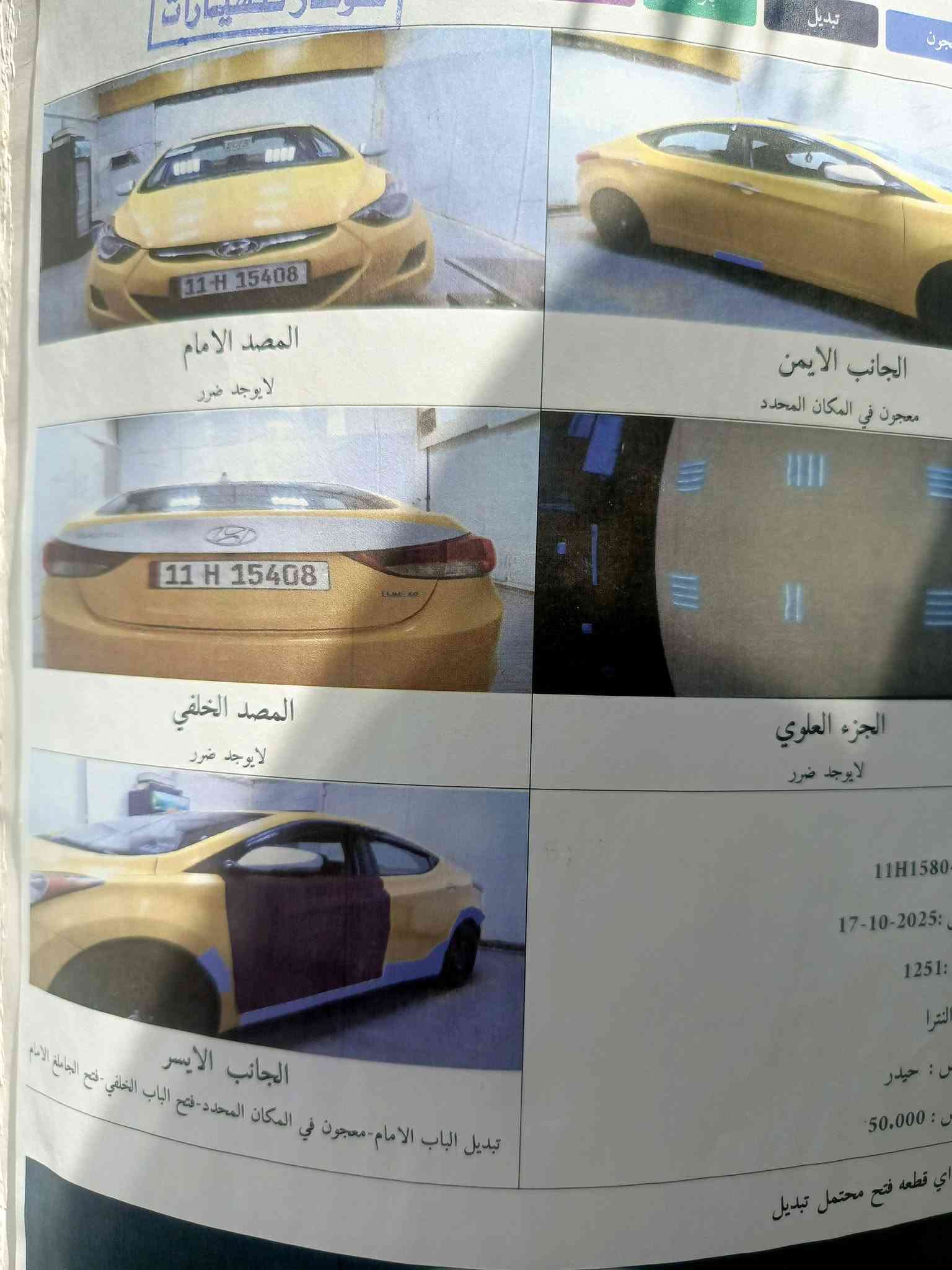 النترا 13امريكي فول فتحه بصمه اشاير بل مري تخم تاير رقم نگليزي باسمي محرك 166دوش بغداد حي الكوفه ***********
السعر 90 بدون دواخل سونر موجود
