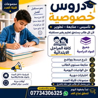 دروس خصوصية • تأسيس ابتدائي • البياع شارع 5