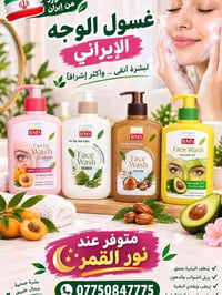 غسول ايراني • BMS • نص لتر