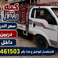 نقل اثاث • حمل • داخل النجف