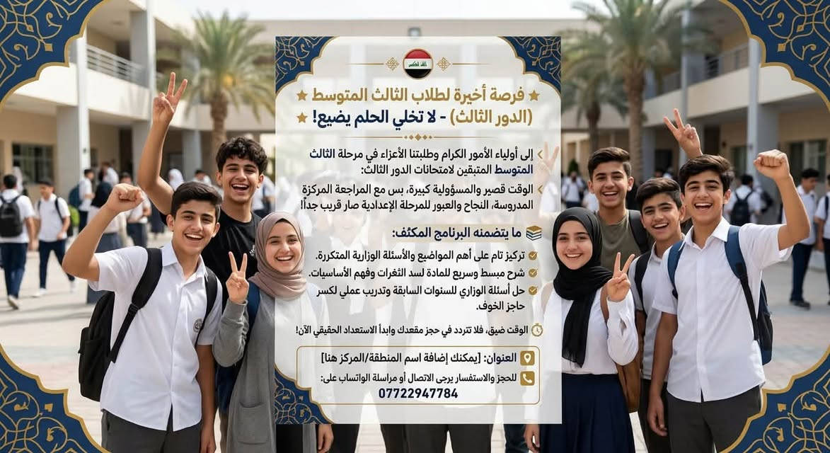 ثالث متوسط • الدور الثالث • مراجعة مركزة