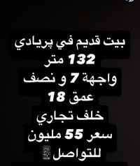 بريادي • ١٣٢م • للبيع