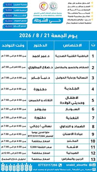 عيادات الجمعة • ٤–٧مساء • الحيانية شارع القائد