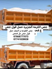 جص الكرمه الجزيره • جص النجف • من المعمل
