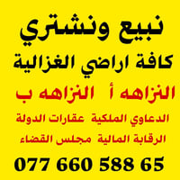 التاجيات • تجاري وسكني • مساحات ٥٠م-٣٠٠م