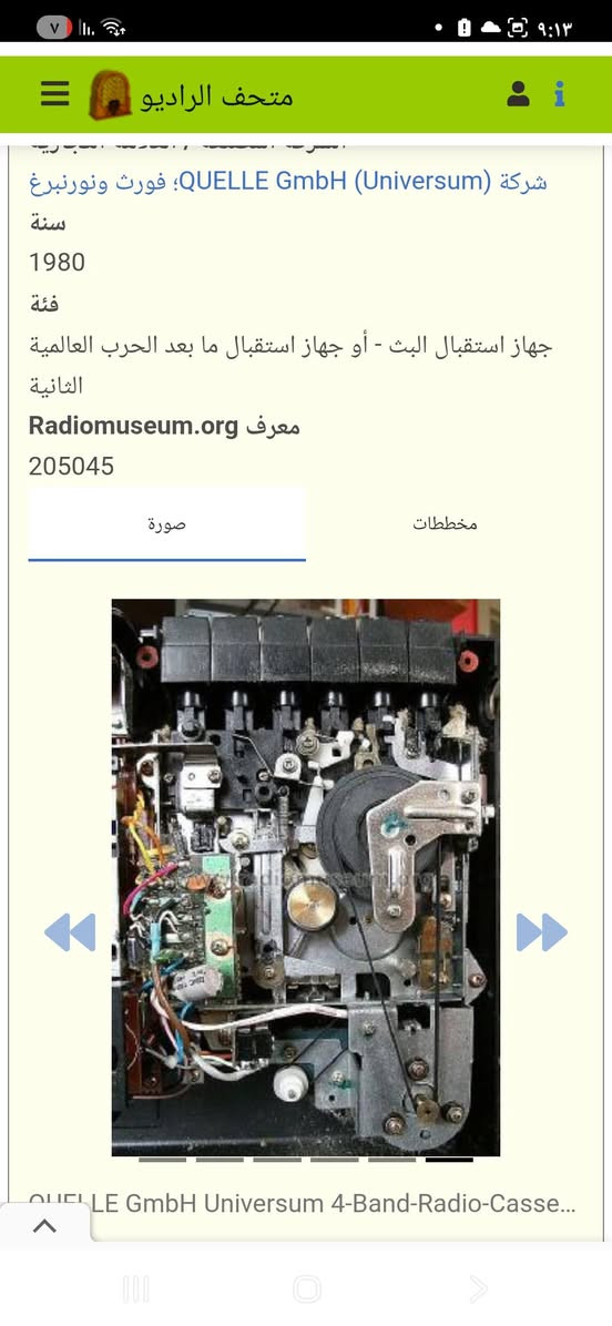 للبيع مسجل الاماني وزن ثقيل مكينه كارتون بدون فلين حديد***********

نص مكتوب في الصور:
- متحف الراديو دولة ألمانيا الشركة المصنعة / العلامة التجارية شركة (QUELLE GmbH (Universum؛ فورث ونورنبرغ سنة 1980 فئة جهاز استقبال البث - أو جهاز استقبال ما بعد الحرب العالمية الثانية معرف Radiomuseum.org 205045 صورة مخططات
- متحف الراديو
- شركة QUELLE GmbH (Universum)؛ فورث ونورنبرغ
- سنة
- 1980
- فئة
- جهاز استقبال البث - أو جهاز استقبال ما بعد الحرب العالمية الثانية
- معرف Radiomuseum.org
- 205045
- صورة
- مخططات
- QUELLE GmbH Universum 4-Band-Radio-Casse...