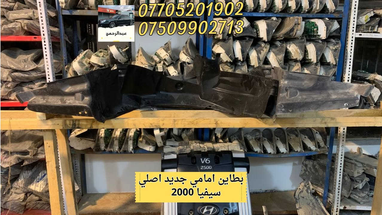 بطاين امامي • كيا سيفيا • جديد اصلي