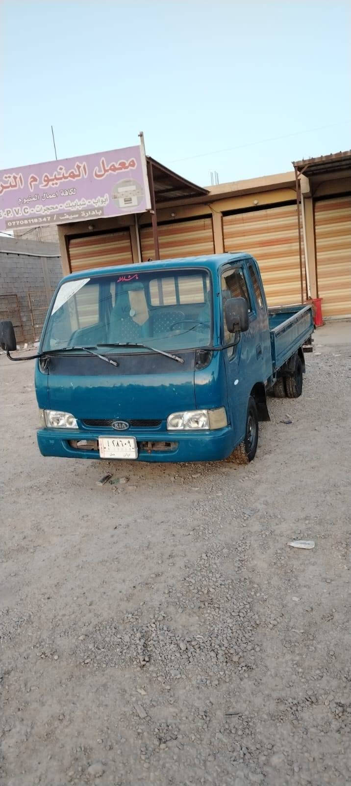 السلام عليكم كيا حمل فنتيره للبيع موديل 1999رقم ديالى السيارة مكفولة من كير اكسل محرك وشاصي ورقم شاصي واضح السيارة 7جنكال السعر 49بيهة مجال الاستفسار عن هذا الرقم ***********
