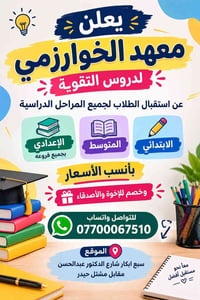 معهد الخوارزمي • دروس تقوية • سبع ابكار
