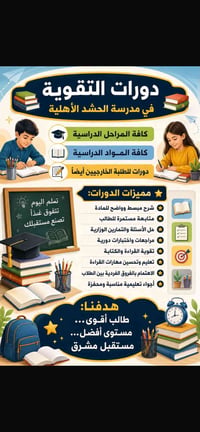 دورات خصوصية • ابتدائي متوسط اعدادي • أسعار مناسبة
