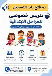 تدريس خصوصي • ابتدائية • العامرية