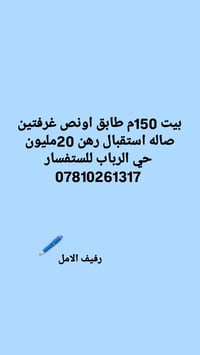 ١٥٠م • غرفتين • حي الرباب