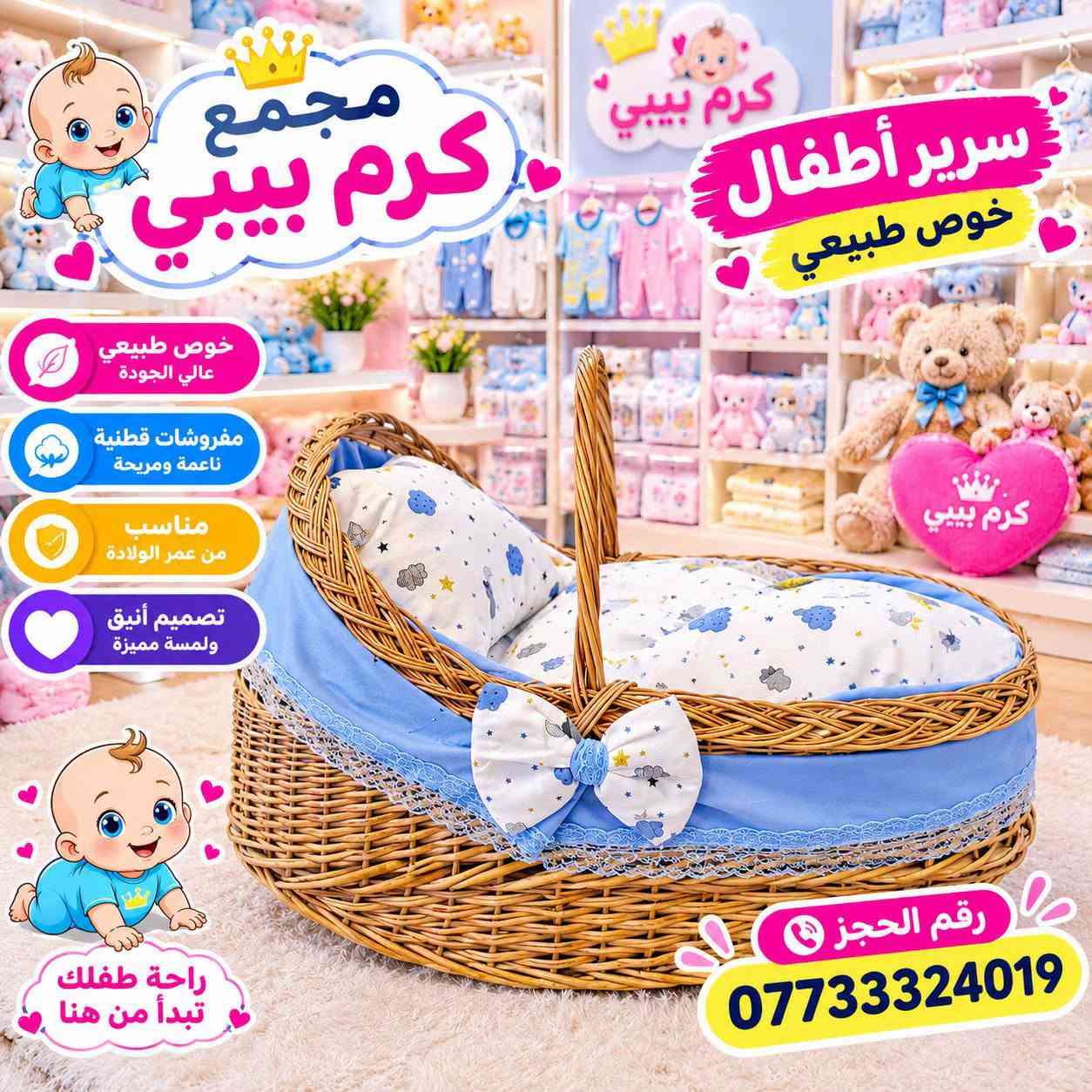 سرير أطفال • خوص طبيعي • النجف الأشرف
