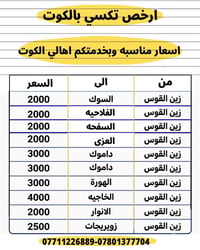 تكسي الكوت • حجز مفتوح • اسعار مناسبه
