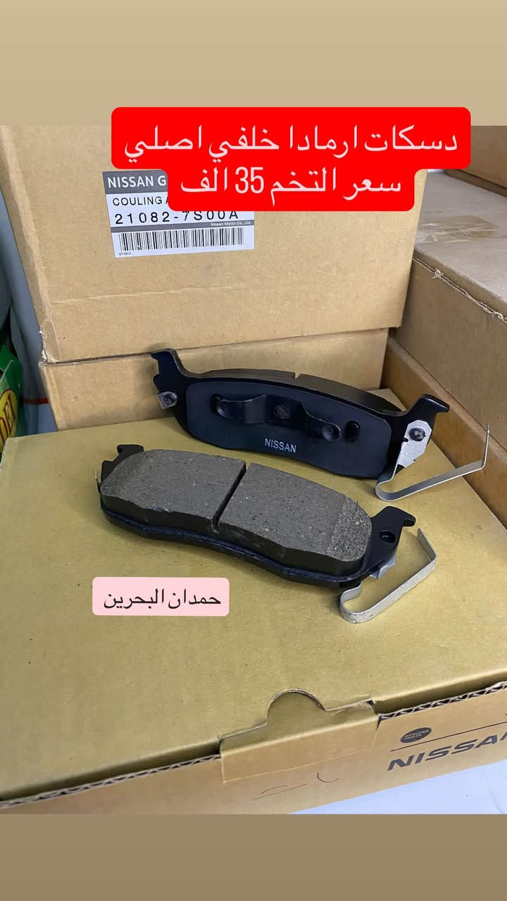 قطع غيار نيسان • باثفيندر • اكستيرا