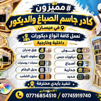 كادر جاسم • صباغ وديكور • ورق جدران